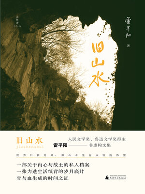 cover image of 诗想者随笔文库 旧山水